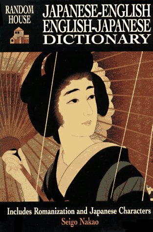 Random House Japanese-English English-Japanese Dictionary   1997 (Large Type) 9780679780014 Front Cover