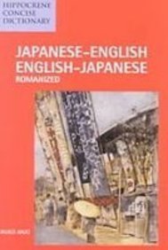 Japanese-english English-japanese Romanized:  2008 9781439507049 Front Cover