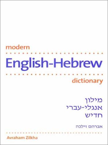 Modern English-Hebrew Dictionary   2002 9780300090055 Front Cover