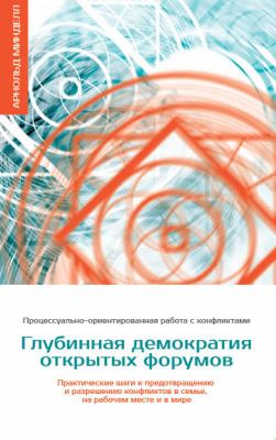 Glubinnaya Demokratiya Otkritikh Forumov   2002 9781619710061 Front Cover