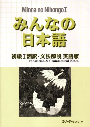 Minna No Nihongo   1998 9784883191079 Front Cover