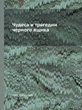 Chudesa I Tragedii Chernogo Yaschika  N/A 9785458378116 Front Cover
