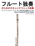 Easy Classical Flute Solos  N/A 9781491290118 Front Cover
