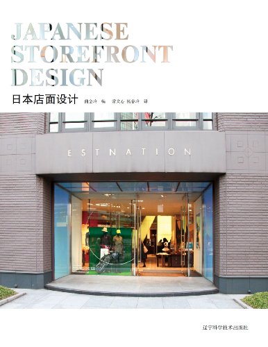 Japanese Storefront Design:   2011 9787538168136 Front Cover