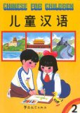 Chinese for Children 2:   2008 9787800520136 Front Cover