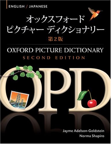 Oxford Picture Dictionary English/Japanese 2nd 2009 9780194740159 Front Cover