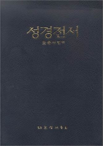 Korean Bible  N/A 9780005112175 Front Cover