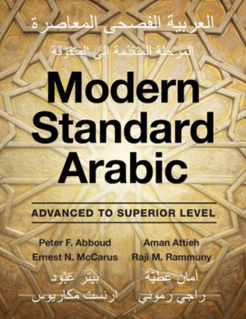 Modern Standard Arabic  N/A 9780521708180 Front Cover