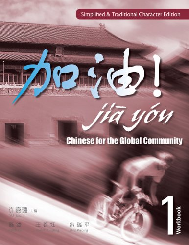 Workbook for Xu/Chen/Wang/Zhu's JIA YOU! Chinese for the Global Community   2008 9781428262195 Front Cover