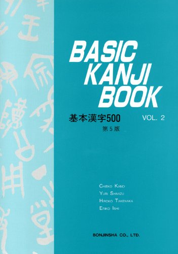 BASIC KANJI BOOK,V.2 1st 9784893581198 Front Cover
