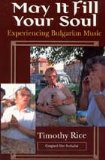 May It Fill Your Soul Experiencing Bulgarian Music  1994 9780226711218 Front Cover