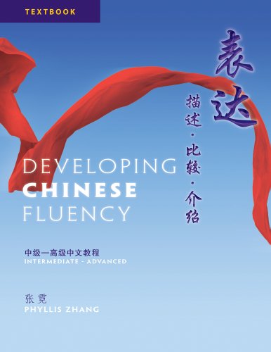 Developing Chinese Fluency   2011 9781111342227 Front Cover