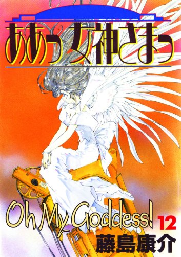 Oh My Goddess!   2005 9781595823229 Front Cover