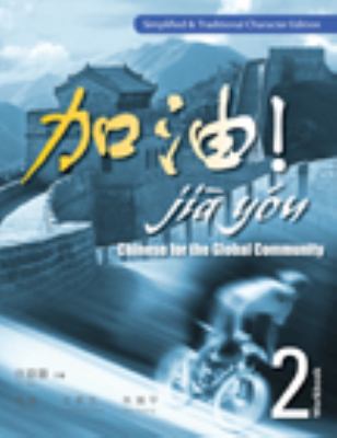 Workbook with Audio CD-ROM for Zu/Chen/Wang/Zhu's JIA YOU!: Chinese for the Global Community Volume 2   2008 9781428262232 Front Cover