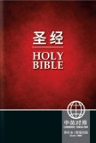 Holy Bible  N/A 9781563208249 Front Cover