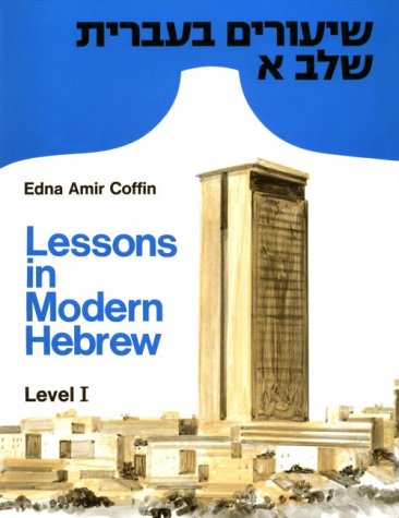 Lessons in Modern Hebrew Level 1  1977 9780472082254 Front Cover