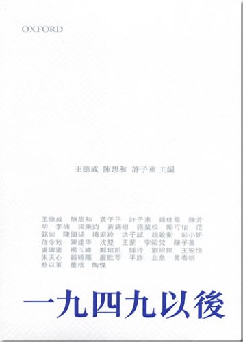 Yi Jiu Si Jiu Yi Hou   2010 9780193961272 Front Cover