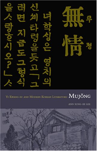 Mujong (the Heartless) Yi Kwang-Su and Modern Korean Literature  2011 9781885445278 Front Cover