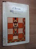 Chess : How to Improve Your Technique  1974 9780531027301 Front Cover
