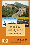 Real China - Simplified Chinese Meteoric Renaissance -- Relations with the West N/A 9781475266313 Front Cover