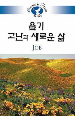 Living in Faith - Mark Korean  N/A 9781426708329 Front Cover