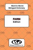 Farsi (Persian) Word to Word Bilingual Dictionary  N/A 9780933146334 Front Cover