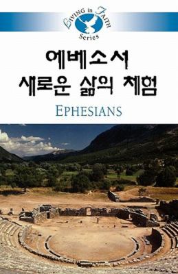 Living in Faith - Ephesians Korean  N/A 9781426708367 Front Cover