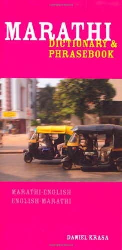Marathi-English/English-Marathi Dictionary and Phrasebook   2008 9780781811422 Front Cover