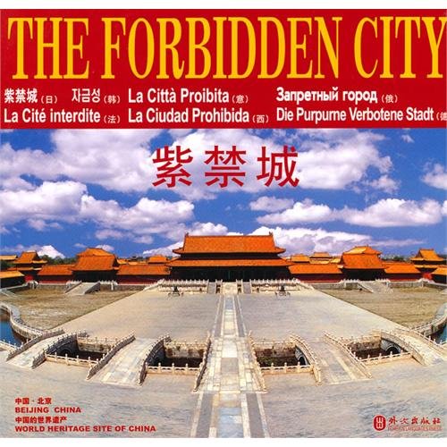 The Forbiden City:   2008 9787119053431 Front Cover