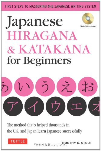 Japanese Hiragana and Katakana for Beginners First Steps to Mastering the Japanese Writing System (Includes Online Media: Flash Cards, Writing Practice Sheets and Self Quiz)  2011 9784805311448 Front Cover