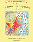 I Learn the Greek Alphabet with Pastelakis/ Mathaino Tin Alfavita Me Ton Pastelaki Pastelakis o Kollitos Sou N/A 9781479137480 Front Cover