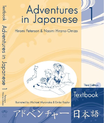 Adventures in Japanese  3rd 2007 (Student Manual, Study Guide, etc.) 9780887275494 Front Cover