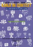 Kanji in Context Reference Book N/A 9784789007535 Front Cover
