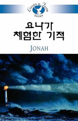 Living in Faith - Jonah Korean  N/A 9781426707582 Front Cover