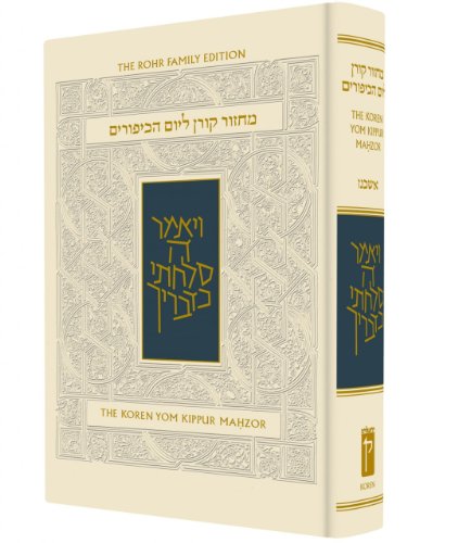 Sacks Yom Kippur Mahzor: The Rohr Family Edition  2013 9789653013582 Front Cover