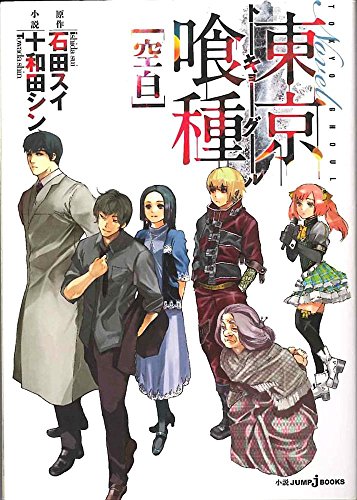 Tokyo Ghoul: Void Void  2017 9781421590585 Front Cover