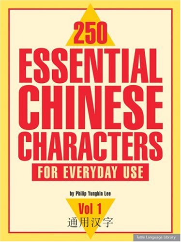 250 Essential Chinese Characters Volume 1 For Everyday Use (HSK Level 1)  2003 9780804833592 Front Cover