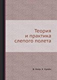 Teoriya I Praktika Slepogo Poleta  N/A 9785458295604 Front Cover