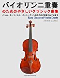 Easy Classical Violin Duets  N/A 9781491207611 Front Cover