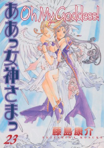 Oh My Goddess!   2005 9781593074630 Front Cover
