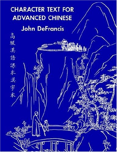 Character Text for Advanced Chinese  N/A 9780300000634 Front Cover