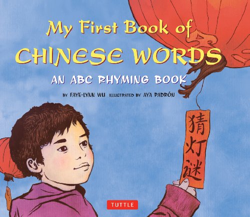 My First Book of Chinese Words An ABC Rhyming Book  2013 9780804843676 Front Cover