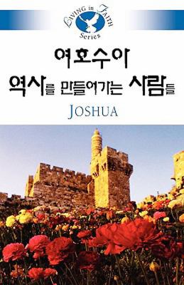 Living in Faith - Joshua Korean 5059  N/A 9781426707711 Front Cover