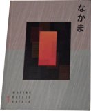 Nakama 1: Japanese Communication Culture Context 1st 1998 9780618135721 Front Cover