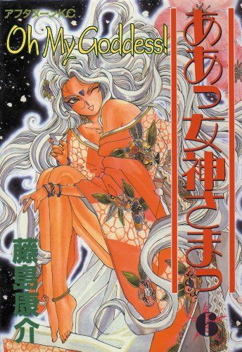 Oh My Goddess!   2005 9781593077723 Front Cover