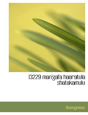 13229 Man'Gal'A Haaratula Shatakamulu N/A 9781113602725 Front Cover