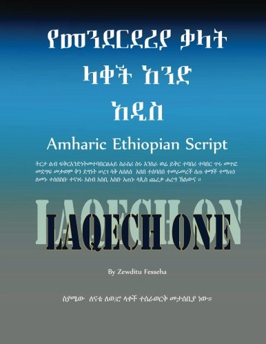 Amharic Ethiopian Script New Laqech new Edition N/A 9780975997727 Front Cover
