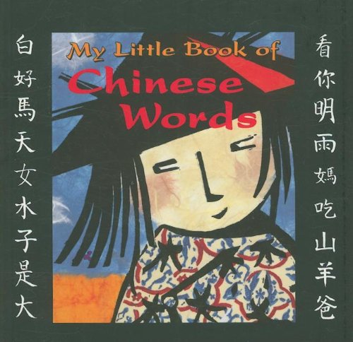 My Little Book of Chinese Words   2008 9780735821743 Front Cover