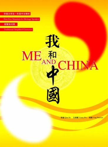 Me and China   2008 9780073385785 Front Cover