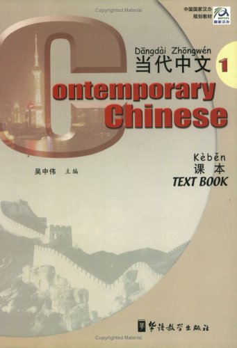 Contemporary Chinese : Dangdai Zhongwen  2003 9787800528804 Front Cover